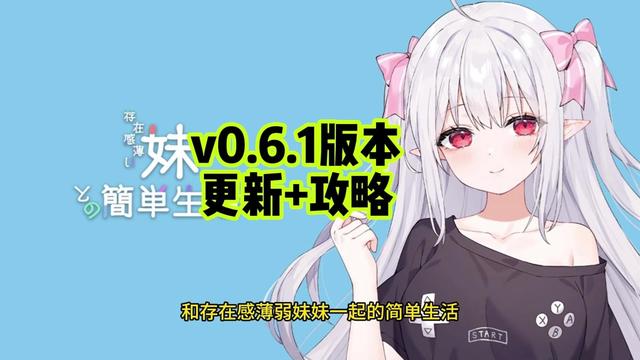 和存在感薄弱妹妹一起的简单生活封面